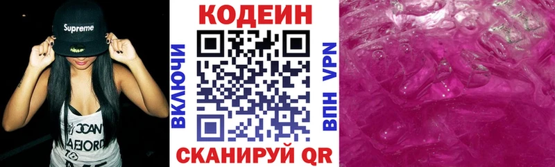 Кодеин Purple Drank  Шлиссельбург 